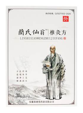 蔺氏仙翁贴膏颈椎腰腿贴免费试用