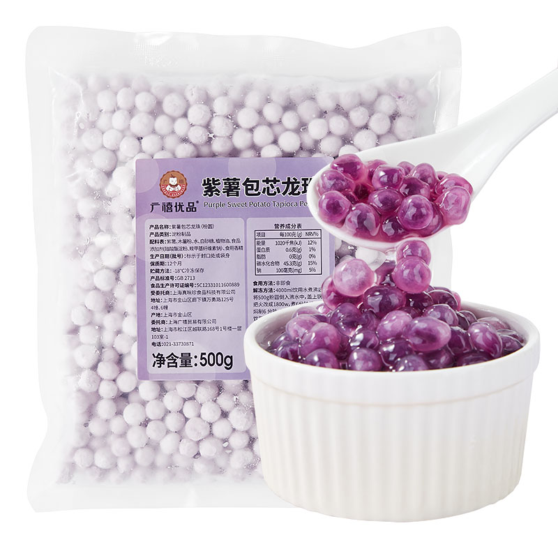 冷冻紫薯包芯龙珠500g红豆沙夹心芋圆珍珠粉圆商用奶茶店专用原料