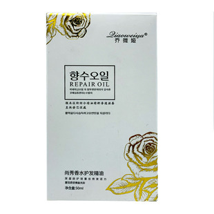 乔微娅尚秀香水护发精油卷发女修复烫染受损发质改善毛躁保湿留香