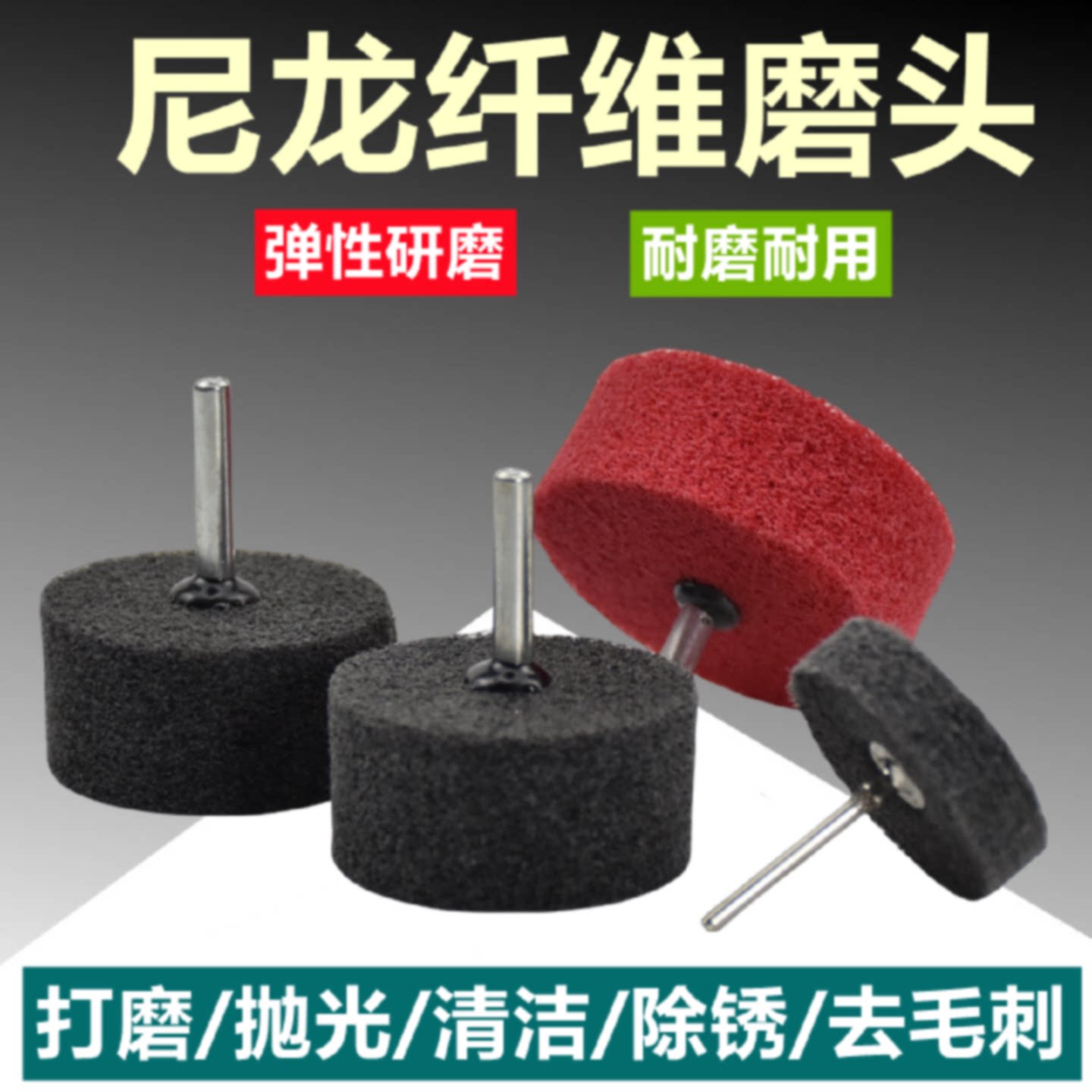 A带柄尼龙磨头纤维轮金属不锈钢拉丝抛光轮柄电磨头气动打磨头