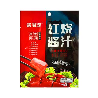 酱周道红烧料调料包家用红烧酱汁红烧肉酱排骨大棒骨猪蹄卤肉商用