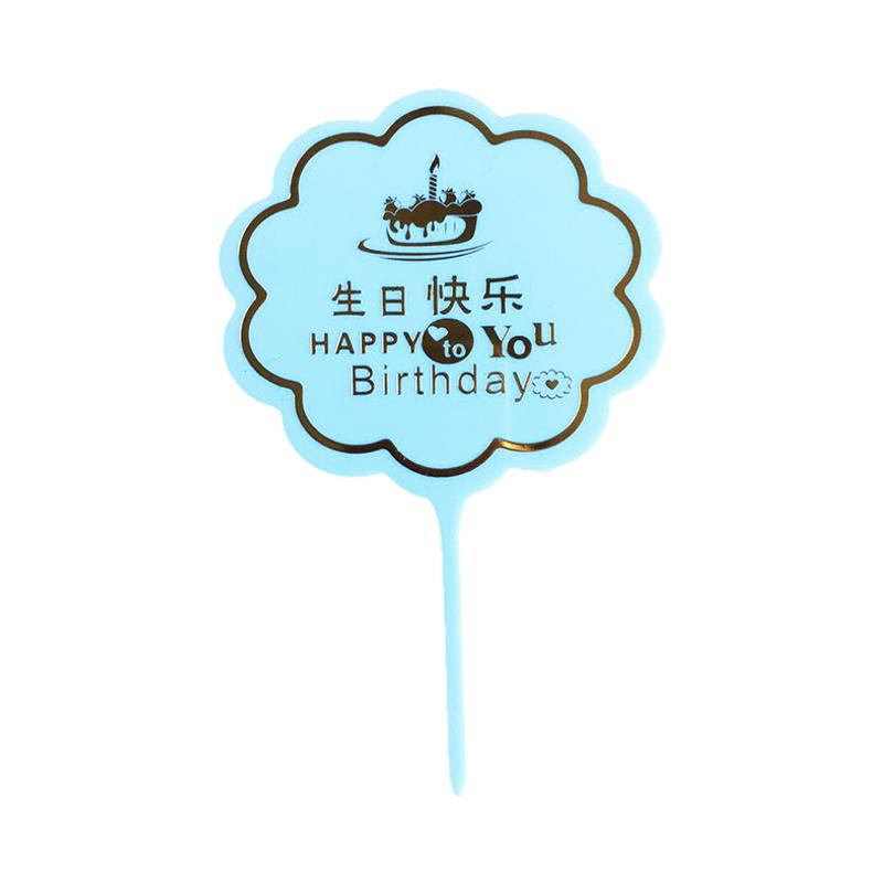 烫金五角星装饰摆件插卡生日蛋糕