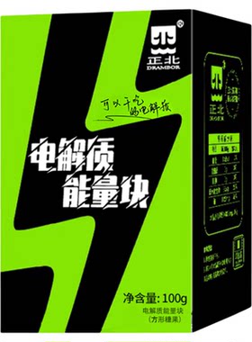 正北电解质能量块100g葡萄糖粉运动电解质水饮料冲剂小包装方糖块