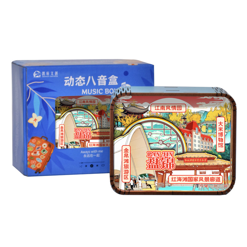 红海滩大米博物馆定制八音盒礼物