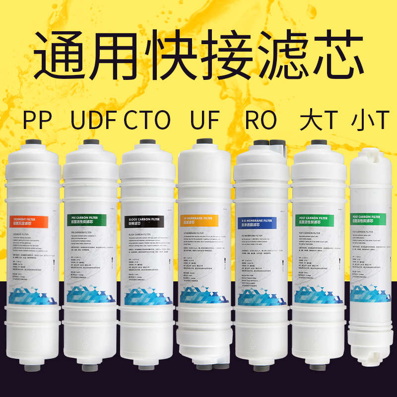 家用净水器滤芯通用韩式一体饮水机快活性炭过滤芯t33PPRO膜接棉