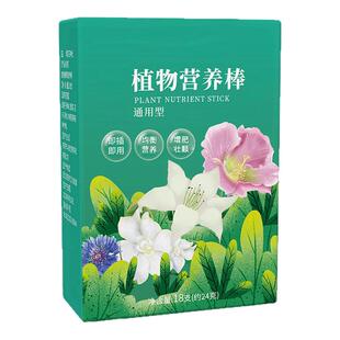植物营养棒缓释盆栽花卉家用懒人养花通用型营养液片绿植土壤