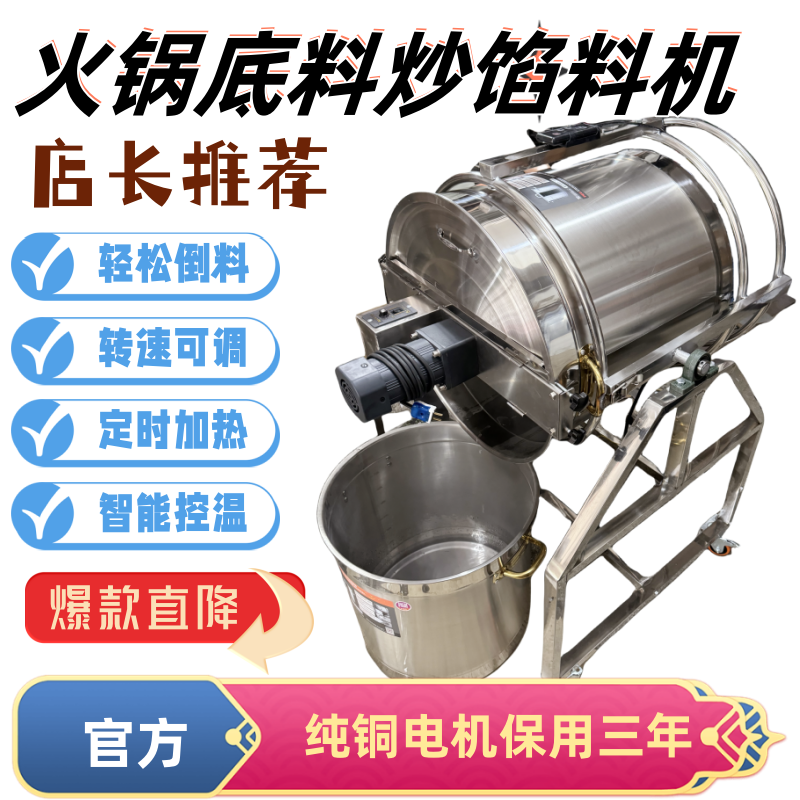 商用电热凉粉虾膏火锅底料炒馅料机加热麻辣烫辣椒牛肉酱搅拌锅机