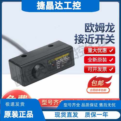 议价欧姆龙TL-M5MY2 TL-M2MY1接近开关TL-M5MD1 TL-M5ME1传感器
