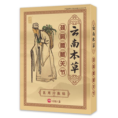 云南本草颈椎肩周炎滑膜止膏药贴膏【2贴】