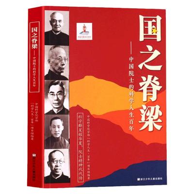 舔嘴猪国之脊梁官方正版课外书