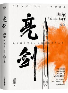 亮剑都梁家国五部曲之一