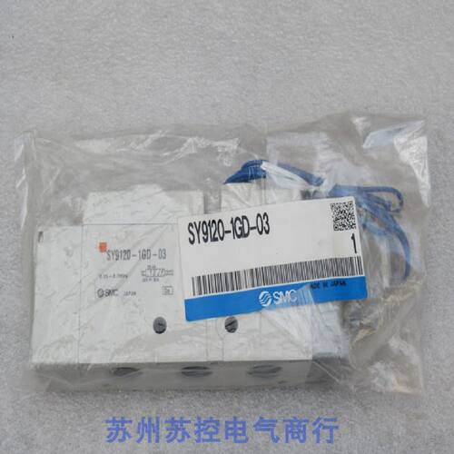 一  *现货销售*全新电磁阀 SY9120-1GD-03 现货