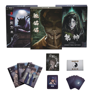 躲猫猫三人剧本杀无需主持侦探搜证推理解谜实体本盒装宿舍剧本卡