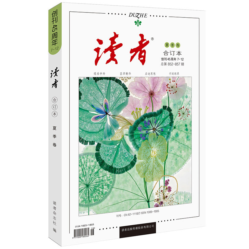 正版读者文摘杂志高中生阅读期刊