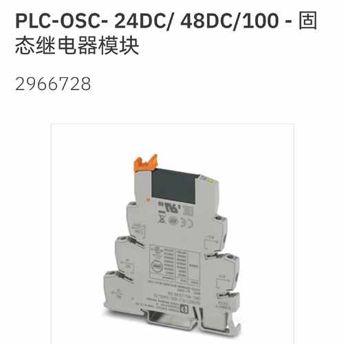 议价2966728 PLC-OSC- 24DC/ 48DC/100 菲尼克斯继电器Phoenix原