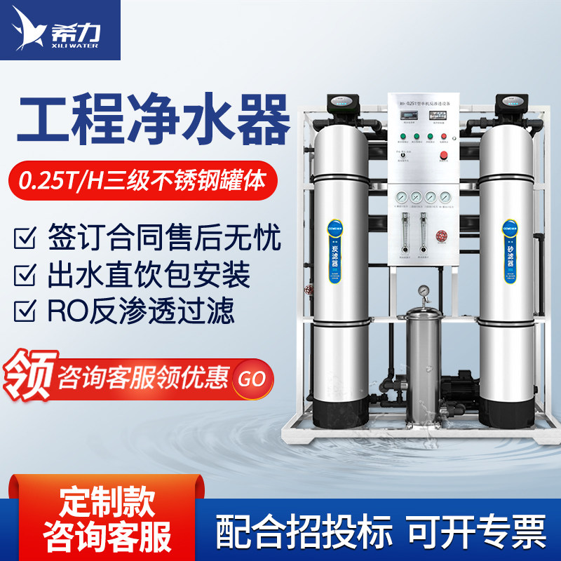 希力商用净水器大型工业反渗透软水处理工程设备超滤纯水机可定制怎么样,好用不?