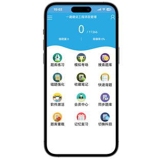 一建题库软件一级建造师刷题APP电子版真题市政建筑金考典激活码