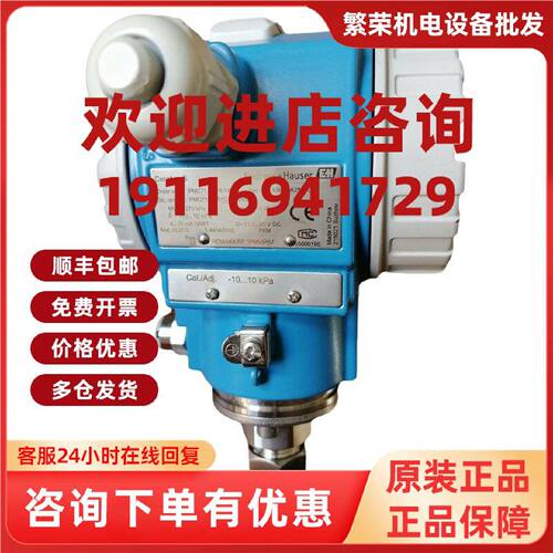 议价PMD75-AAJ7BB1DAEU E703030109D EndressHauser压力变送器