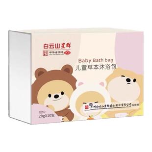 白云山儿童泡澡药包调理脾胃感冒宝宝婴幼小儿驱寒洗头艾草叶包