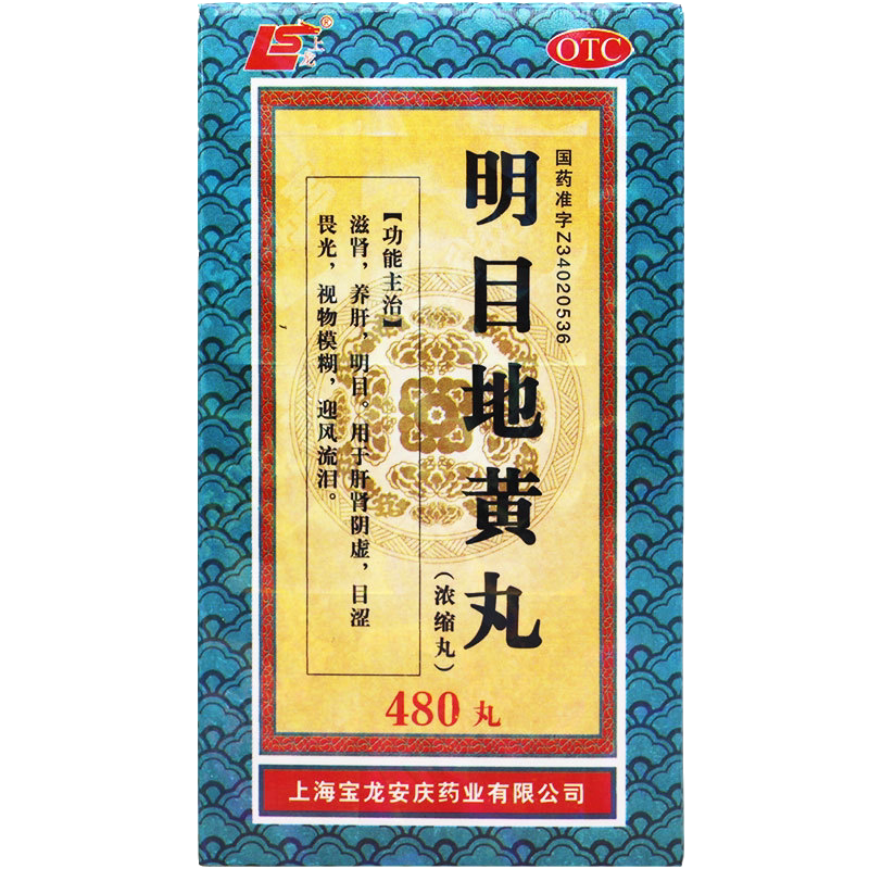 上龙 明目地黄丸(浓缩丸) 480丸 视力模糊视疲劳迎风流泪眼干畏光