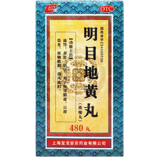 上龙 明目地黄丸(浓缩丸) 480丸 视力模糊视疲劳迎风流泪眼干畏光