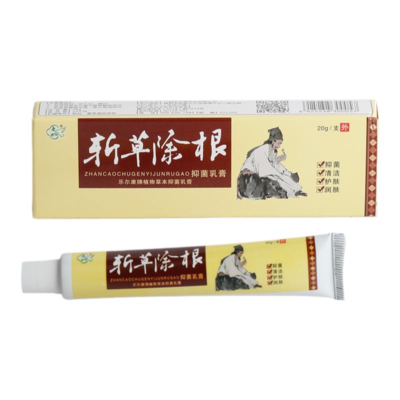 正品乐尔康植物草本斩草除根抑菌乳膏皮肤清洁乳膏
