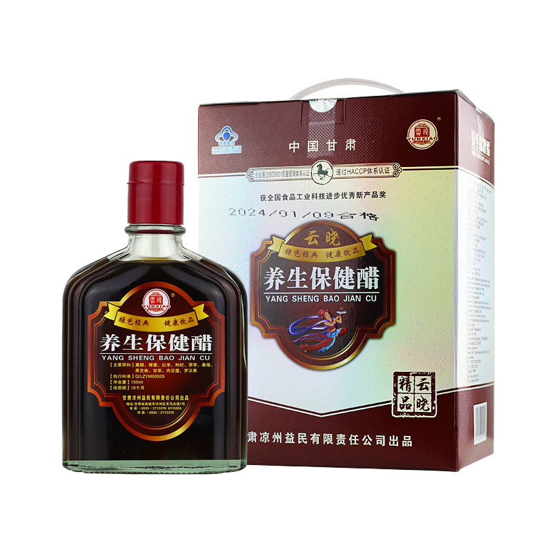 云晓精品养生保健醋10瓶礼盒装