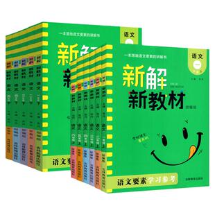 第二课堂三年级下册语文一二年级四年级五年级六年级上册语文数学英语课本同步第二堂课教材全解人教版学霸笔记课堂笔记语文上