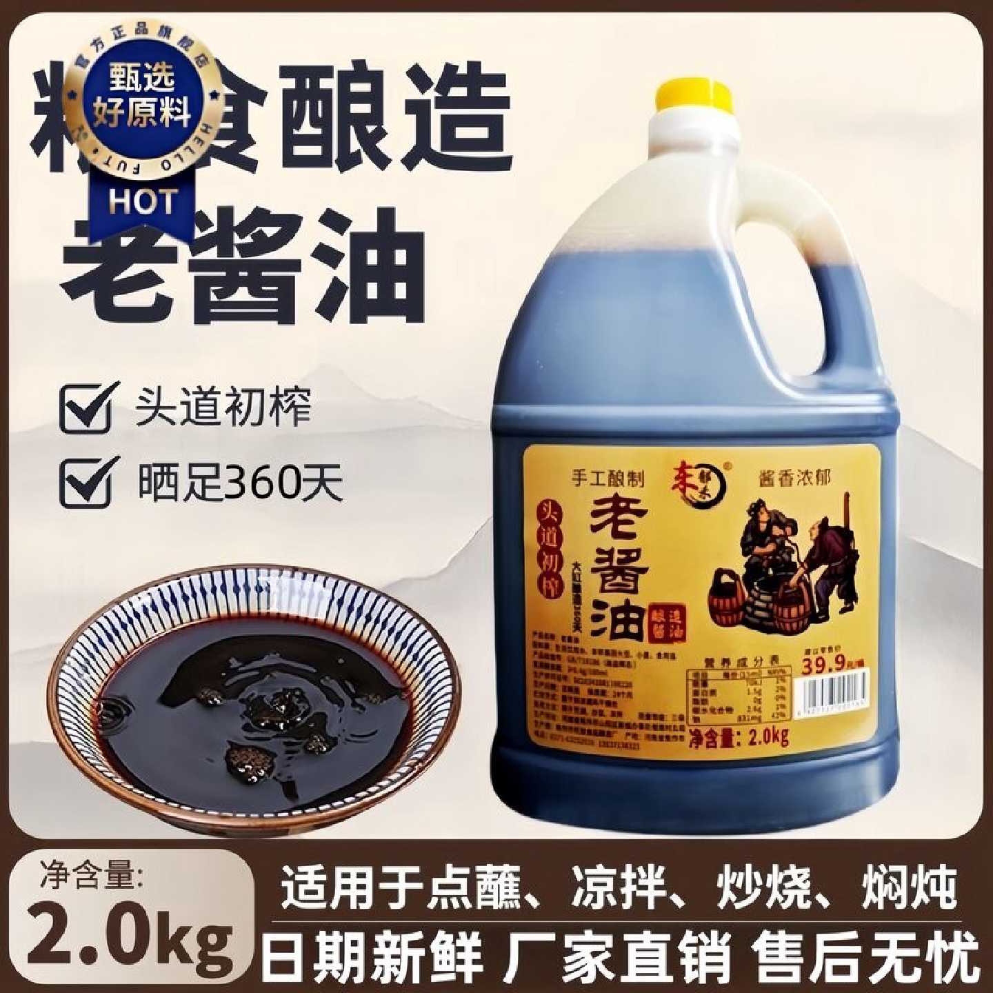 【酿造老酱油】粮食酿造瓦缸酿晒传统工艺4斤家用实惠装酱香浓郁