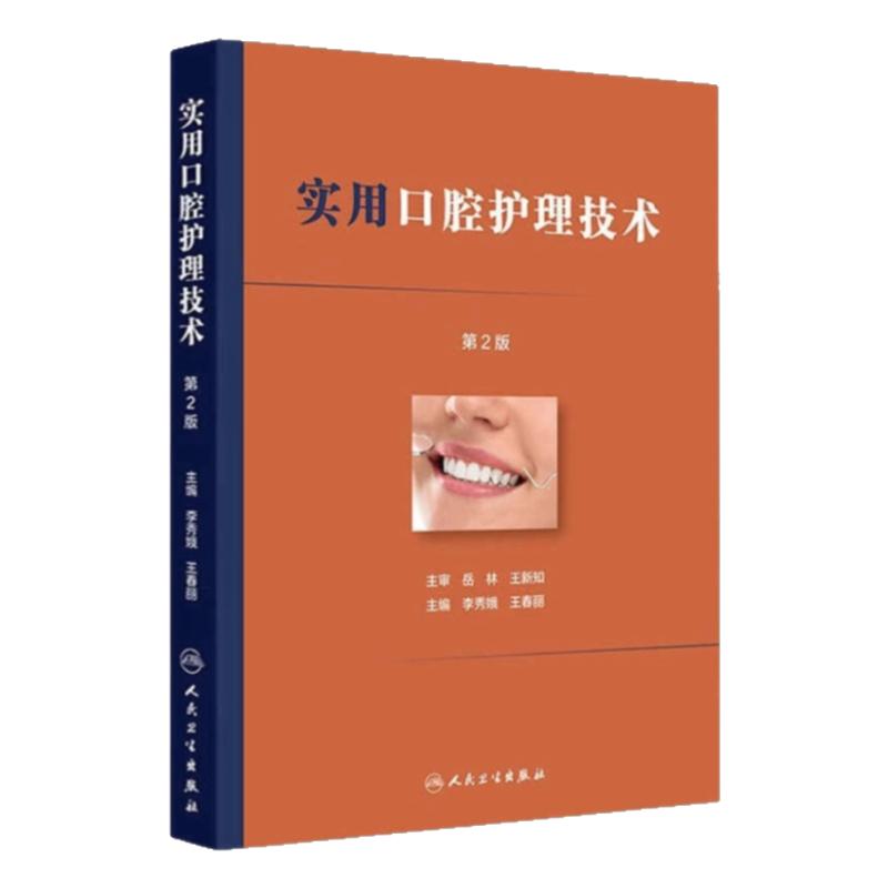 口腔护理标准专业用书
