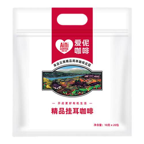 爱伲庄园有机挂耳咖啡雨林联盟新鲜烘焙云南精品挂耳式咖啡20杯