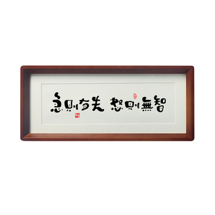 急则有失怒中则无智书法相框摆台提醒自己不生气摆件控制情绪神器