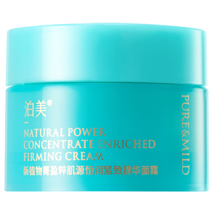 【小样】泊美新植物精华面霜5g补水保湿滋润抗氧化抗老抗皱紧致