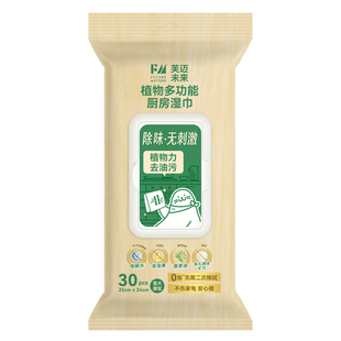 FM植物多功能厨房湿巾去油污杀菌除味远离蚊虫0泡母婴推荐30抽/包