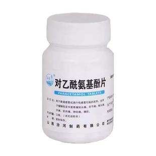 老式止痛药关节痛牙痛对乙酰氨基酚片头痛扑热息痛去痛片萘普生片