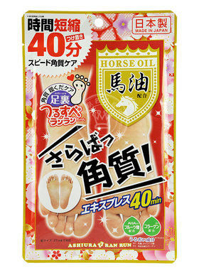 林允同款日本马油一对脱皮足膜