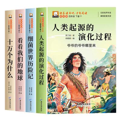 全套4册四年级下册必读课外书