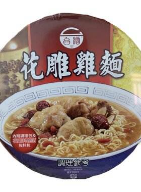 台湾台酒花雕鸡面方便面碗装