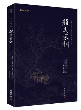 颜氏家训中华传世家教