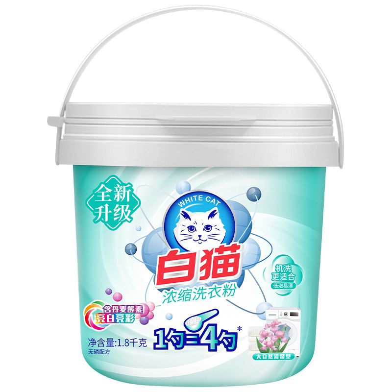 白猫浓缩洗衣粉1.8kg亮白低泡易溶易漂洗手洗机洗桶装去渍护彩