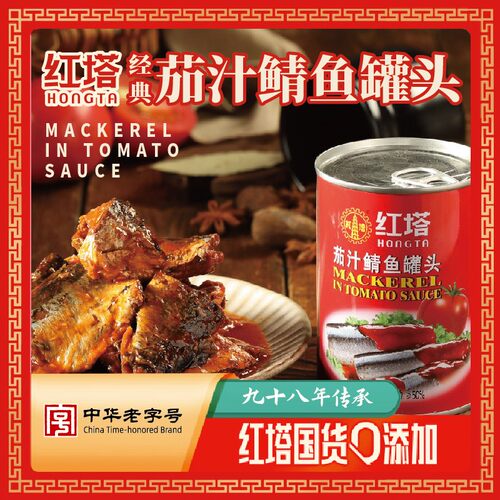 红塔茄汁鲭鱼罐头大罐装即食番茄风味户外下饭晚上充饥食品