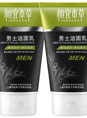 相宜本草男生洗面奶控油