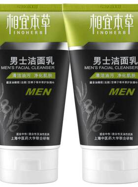 相宜本草男生洗面奶控油