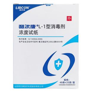 48条利尔康L-1型含氯消毒剂浓度检测试纸84二氯三氯粉溶液测试卡