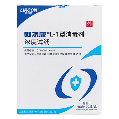 利尔康L-1型含氯消毒剂浓度试纸