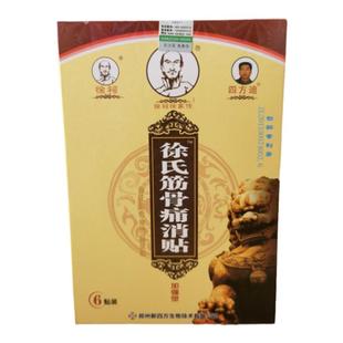 徐氏筋骨痛消贴骨筋膏护颈腰腿椎脖子落枕肩膀跌打扭6徐祠正牌6片