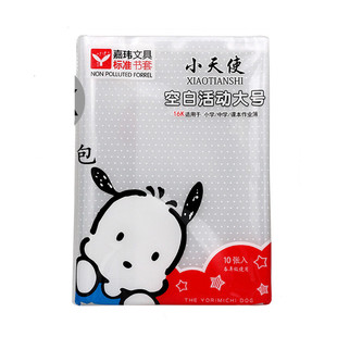 包邮小天使学生pvc包书套书皮大中小透明安全环保中小学包书纸壳