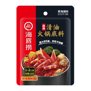 海底捞麻辣清油火锅底料120g四川麻辣调味料家用火锅料一料多用