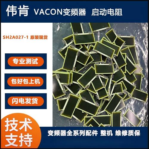议价伟肯VACON变频器启动电阻 伟肯缓冲电阻SH2A027-1 原装现货