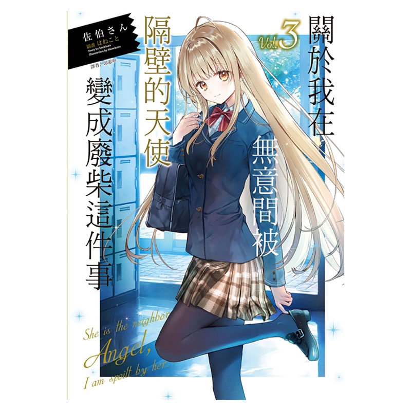 台版轻小说东立出版台版漫画